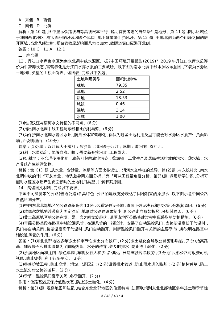 高考一轮交通运输布局及其影响同步检测题_第3页