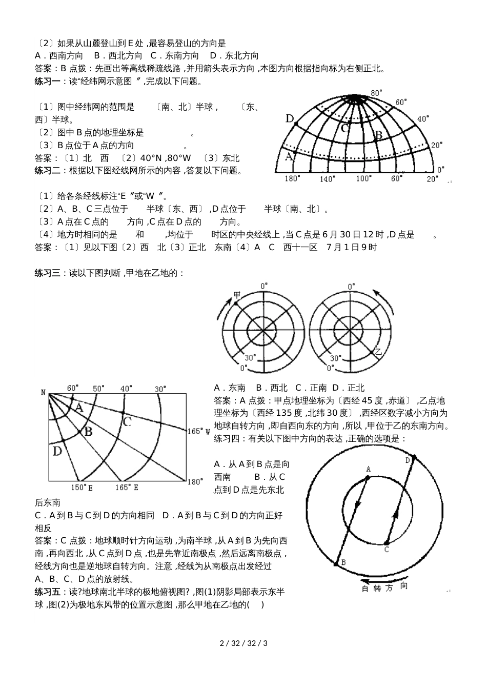 高考一轮复习地图上的方向专题训练_第2页