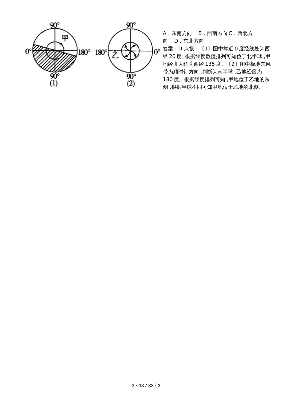 高考一轮复习地图上的方向专题训练_第3页