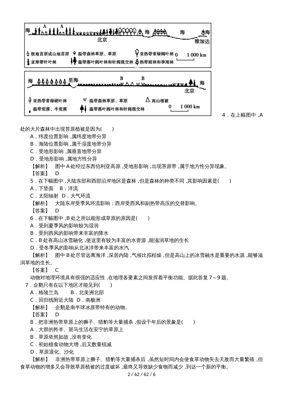 高考地理一轮复习自然地理环境的差异性专题突破训练_第2页