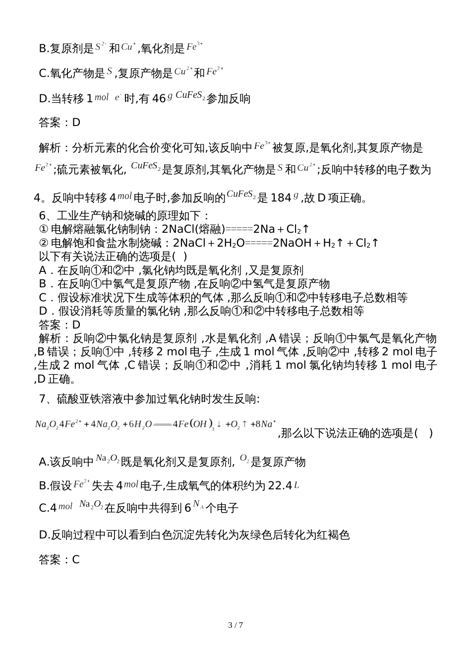 高考化学人教第一轮复习课时练：氧化还原反应的基本概念_第3页