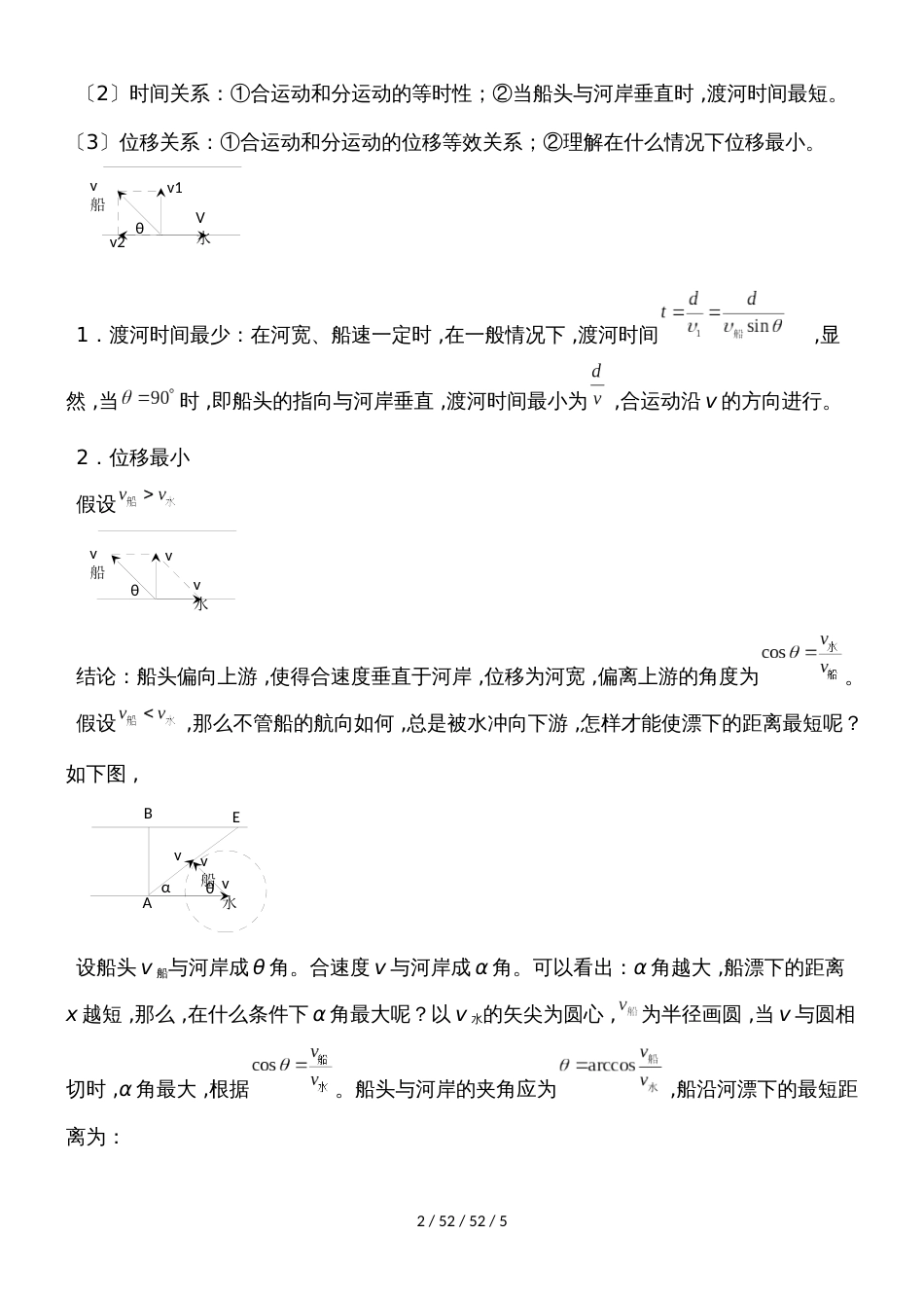 高二物理人教版必修2 5.1解决小船过河问题的方法_第2页