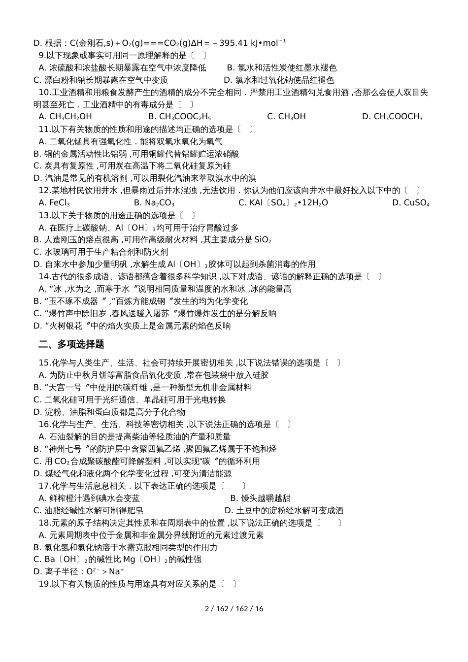 高考化学专题复习物质的组成、结构和性质的关系（含解析）_第2页