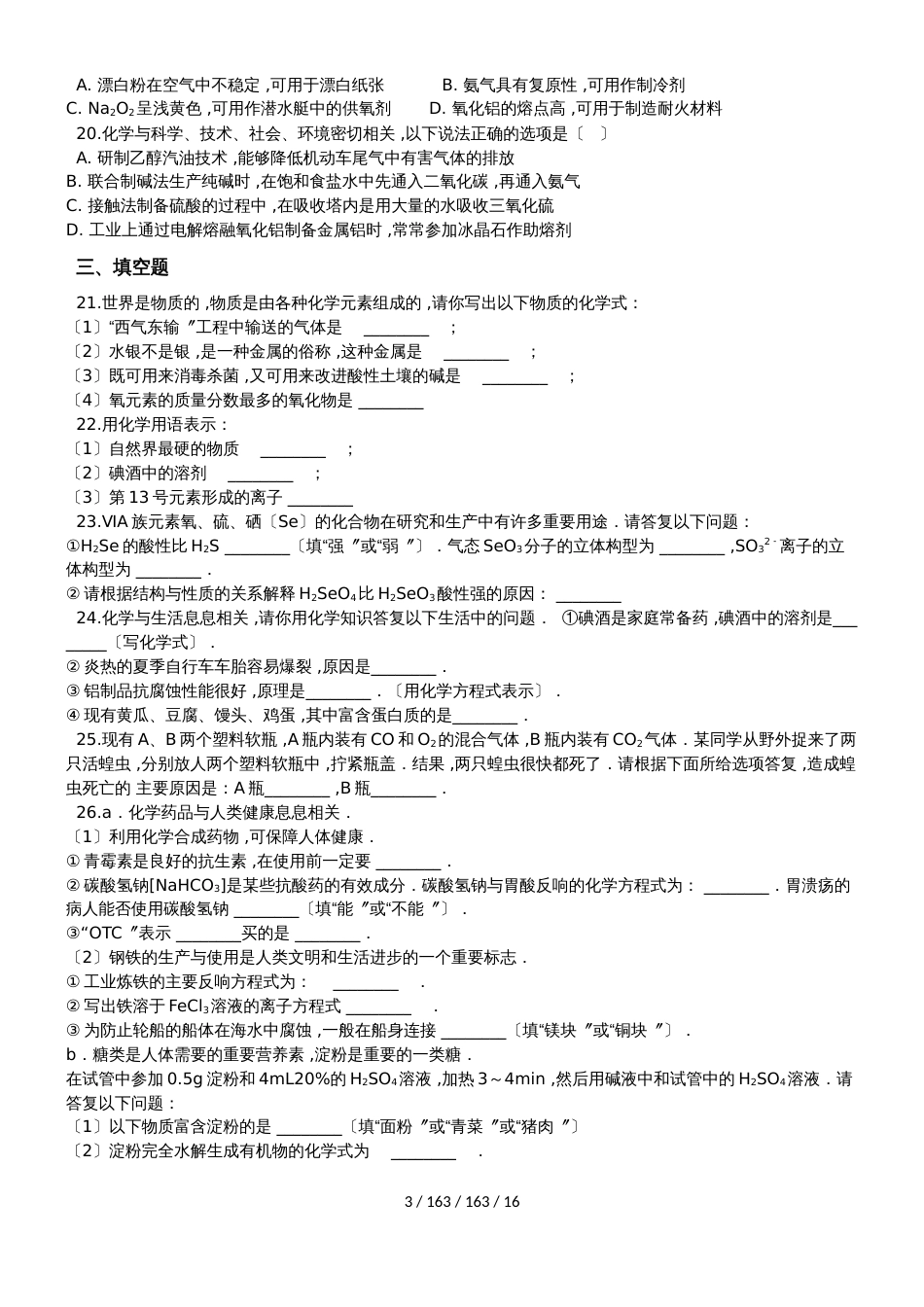 高考化学专题复习物质的组成、结构和性质的关系（含解析）_第3页