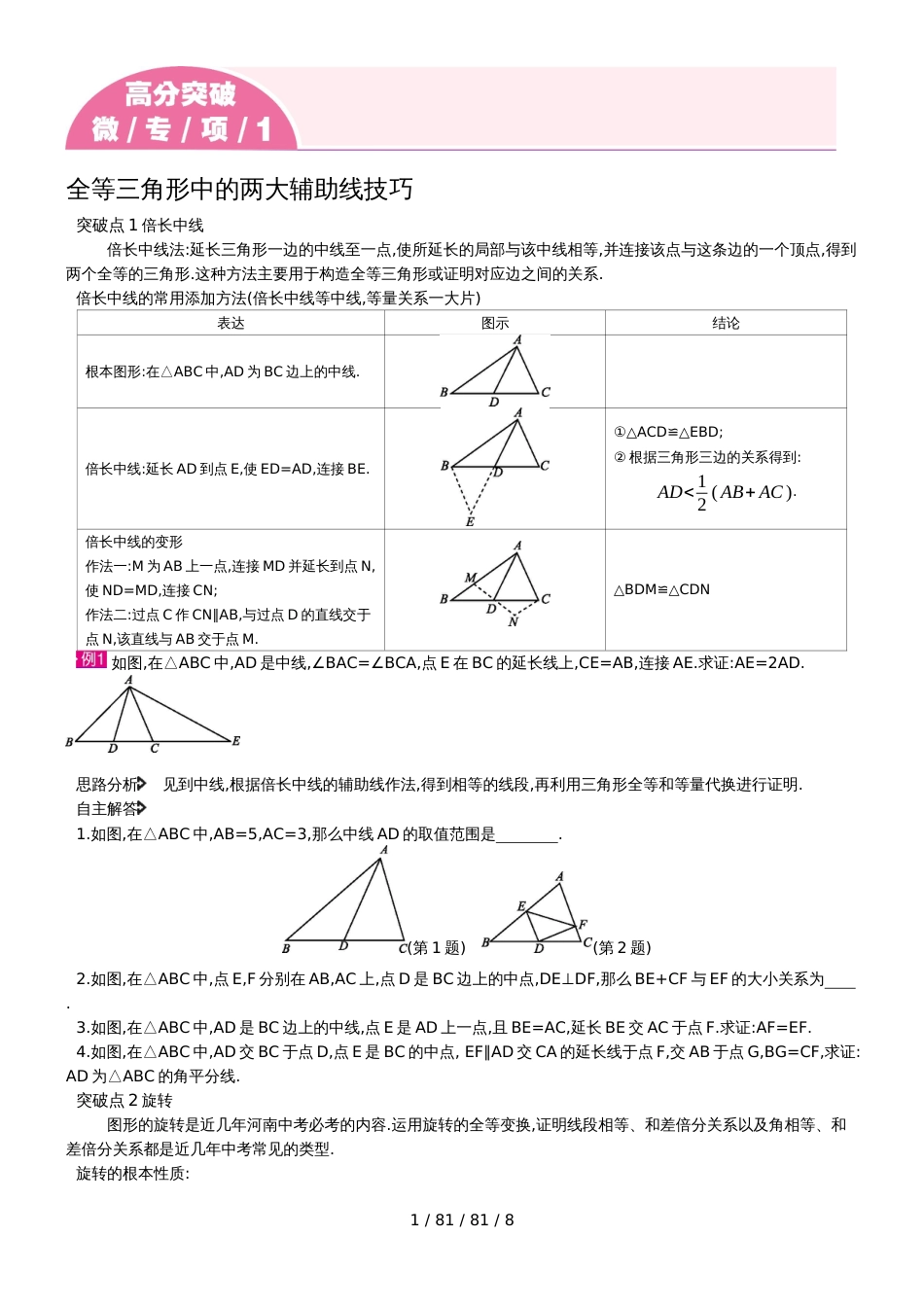 高分突破微专项1   2_第1页