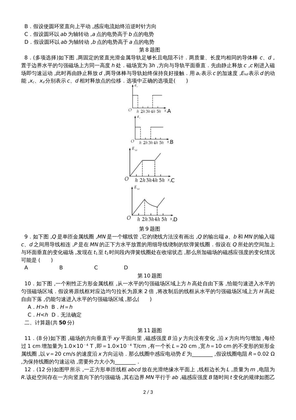 高考物理一轮复习 阶段质量评估测试卷（十）电磁感应_第2页