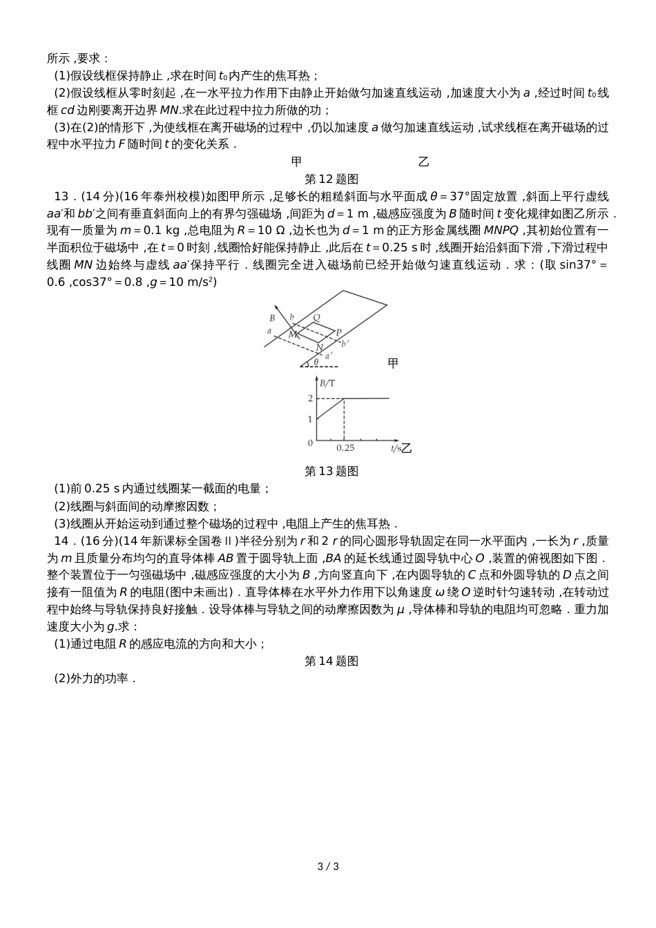 高考物理一轮复习 阶段质量评估测试卷（十）电磁感应_第3页