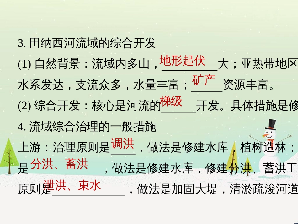 高考地理大二轮复习 第二部分 专题三 回扣基础 微专题1 等高线地形图课件 (12)_第3页