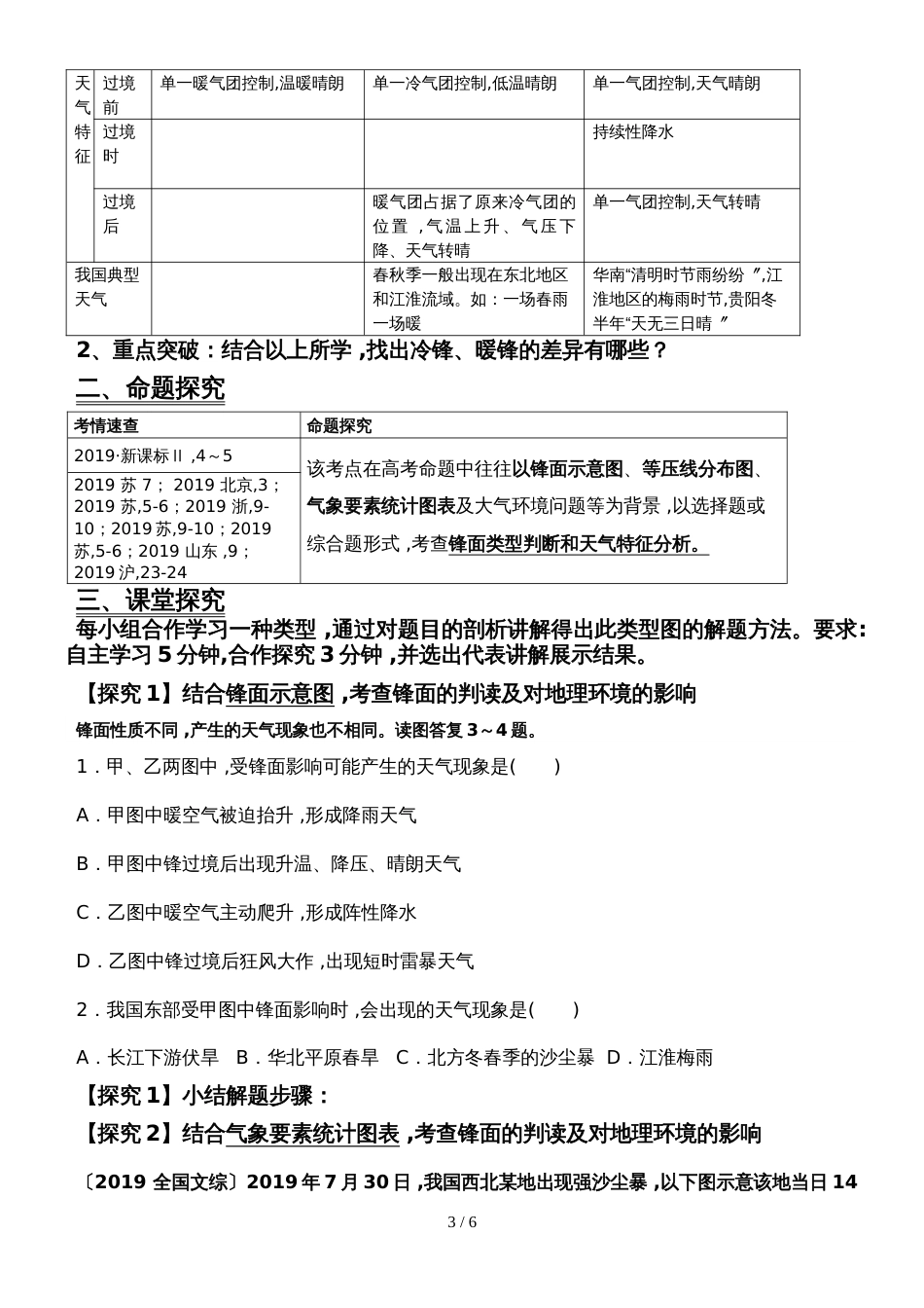 高三文科地理第一轮复习第一章《地球上的水》学案（共三节）_第3页