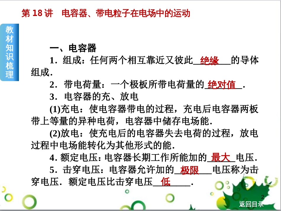 高考物理一轮复习 专题汇编 9 涉及电磁感应的力电综合问题课件 新人教版 (19)_第2页
