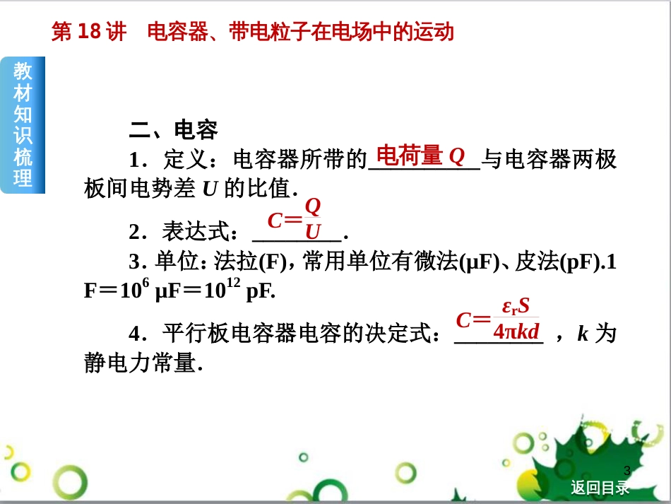 高考物理一轮复习 专题汇编 9 涉及电磁感应的力电综合问题课件 新人教版 (19)_第3页
