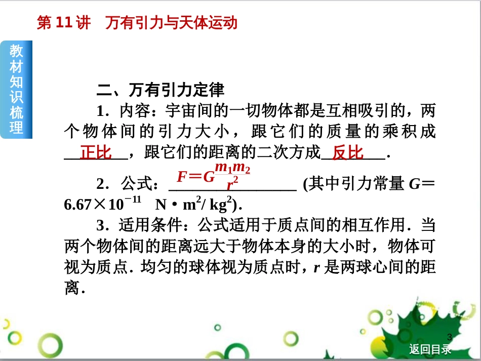 高考物理一轮复习 专题汇编 9 涉及电磁感应的力电综合问题课件 新人教版 (12)_第3页