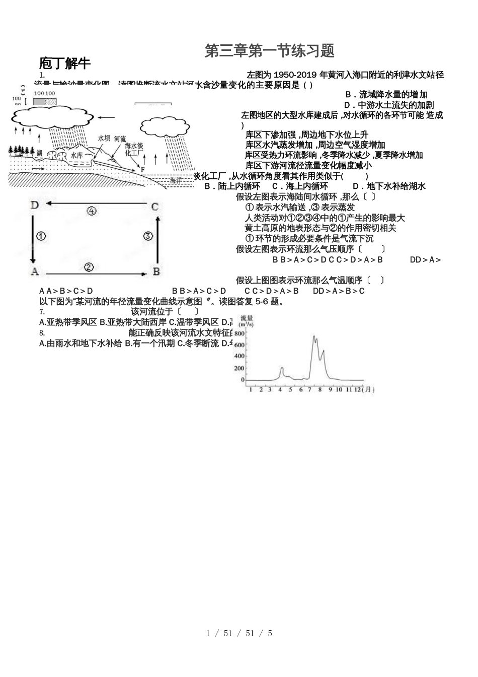 高一地理人教版第三章第一节水循环测试题_第1页