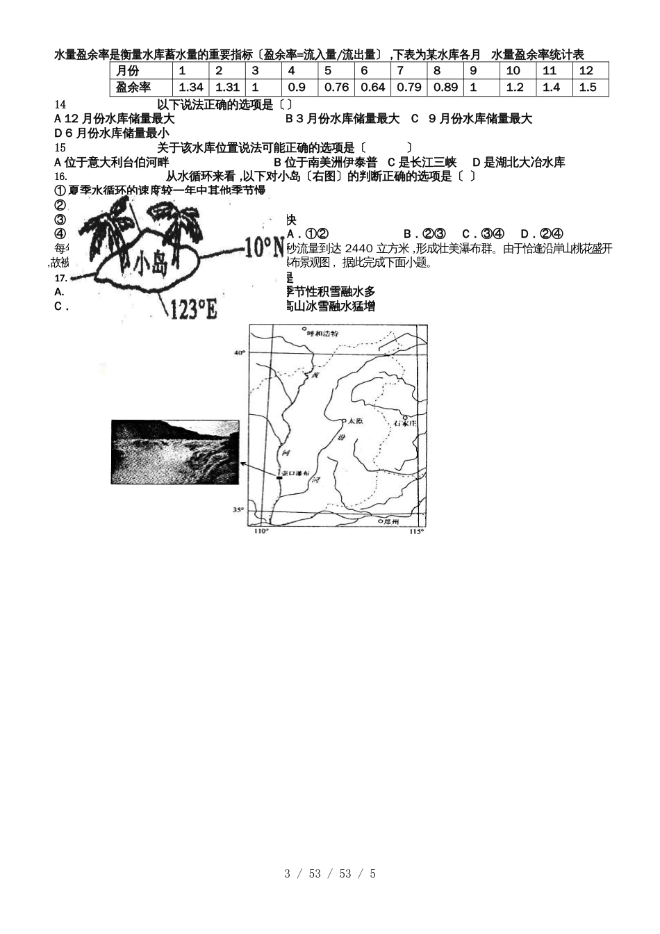 高一地理人教版第三章第一节水循环测试题_第3页