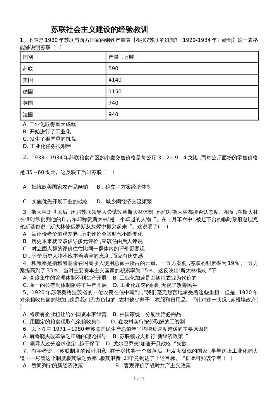 高三历史一轮复习课后训练：苏联社会主义建设的经验教训_第1页