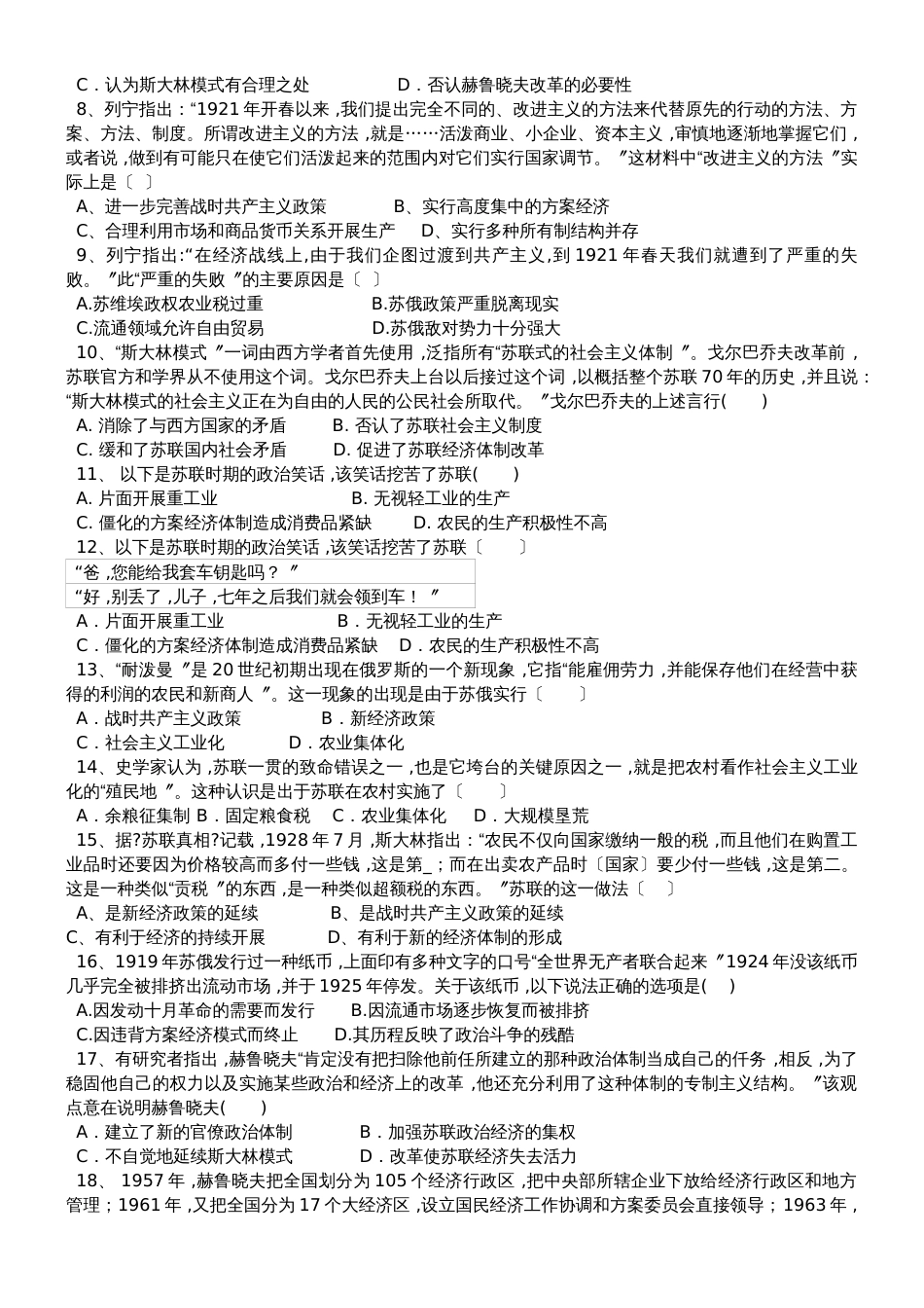 高三历史一轮复习课后训练：苏联社会主义建设的经验教训_第2页