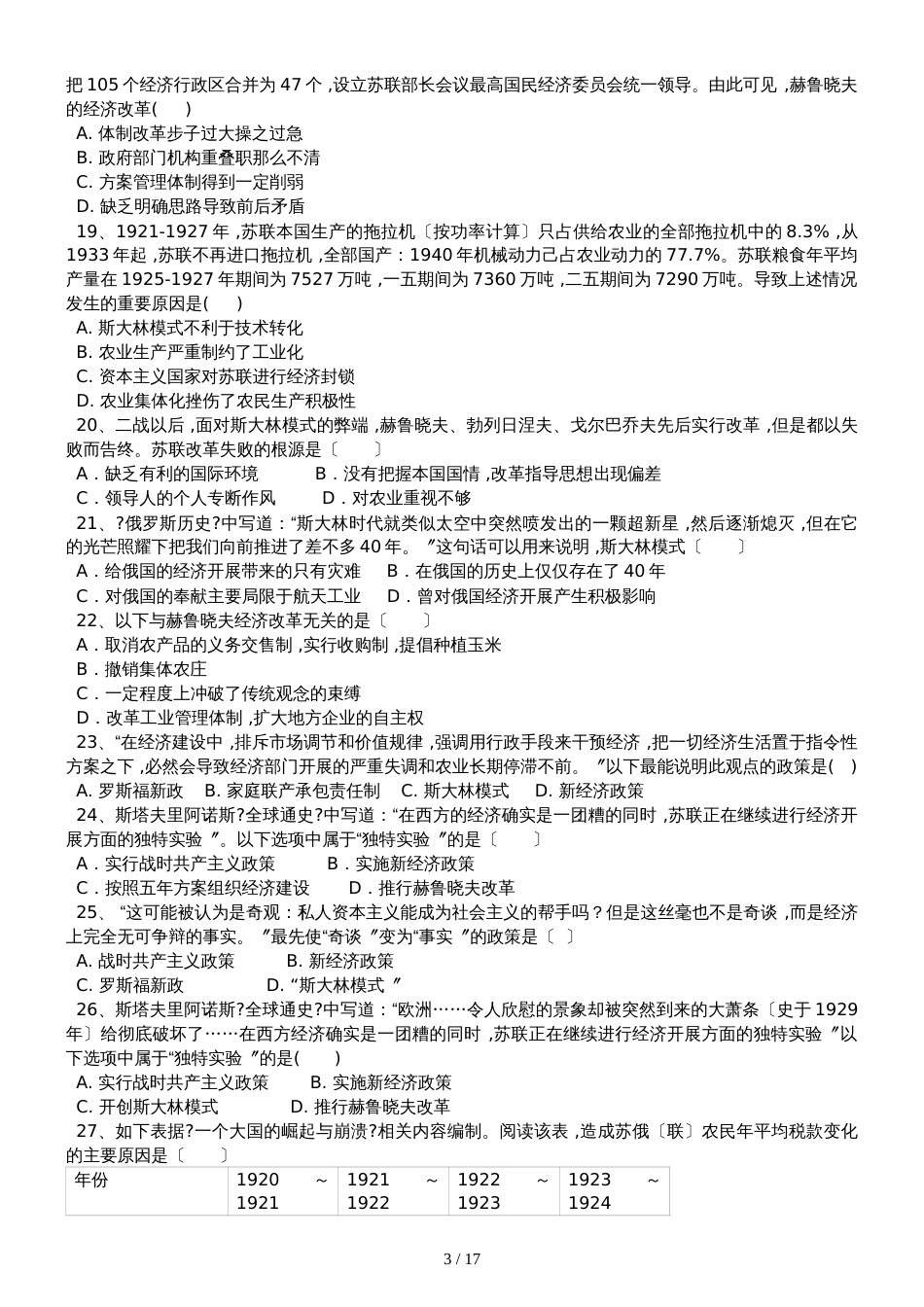 高三历史一轮复习课后训练：苏联社会主义建设的经验教训_第3页