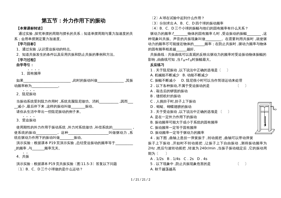 高二选修34 第十一章11.5外力作用下的振动（无答案）_第1页