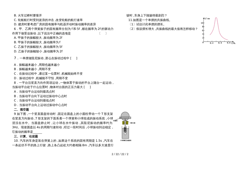 高二选修34 第十一章11.5外力作用下的振动（无答案）_第2页