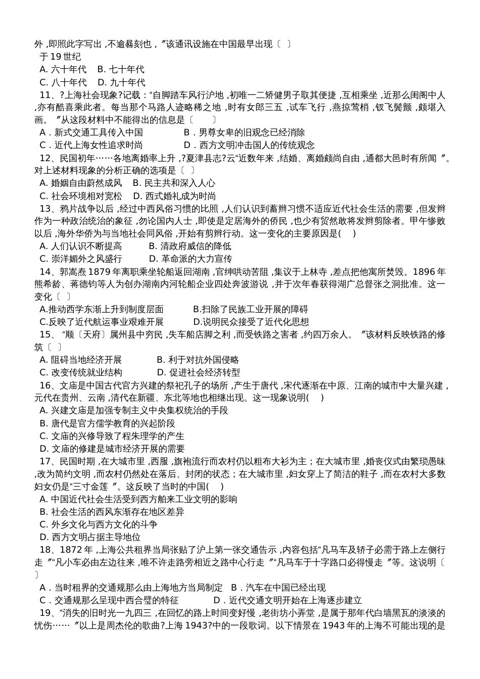 高三历史一轮复习课后训练：中国近现代生活的变迁_第2页