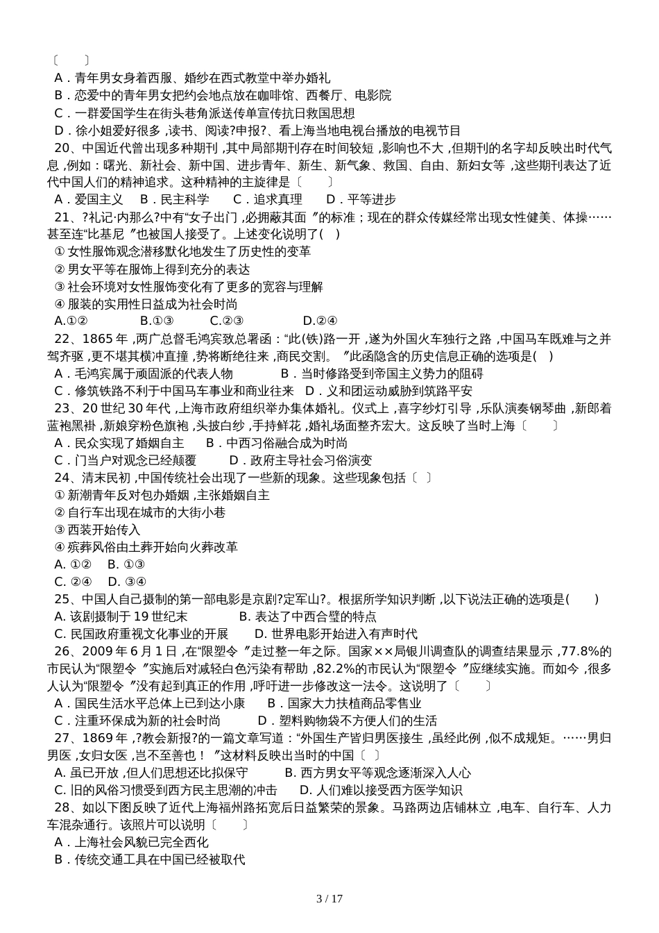 高三历史一轮复习课后训练：中国近现代生活的变迁_第3页