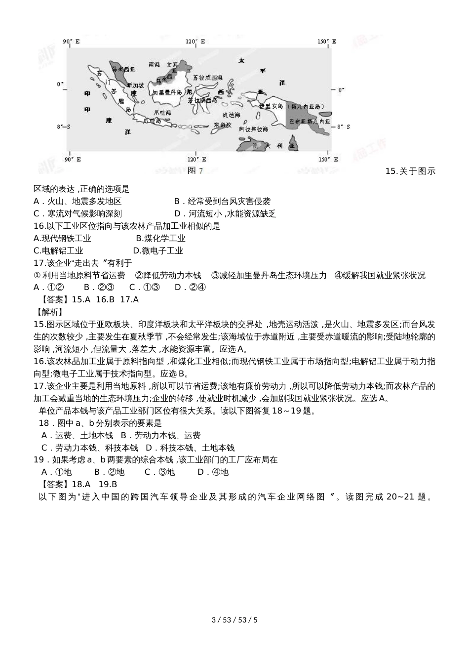 高考一轮复习工业和农业突破训练_第3页