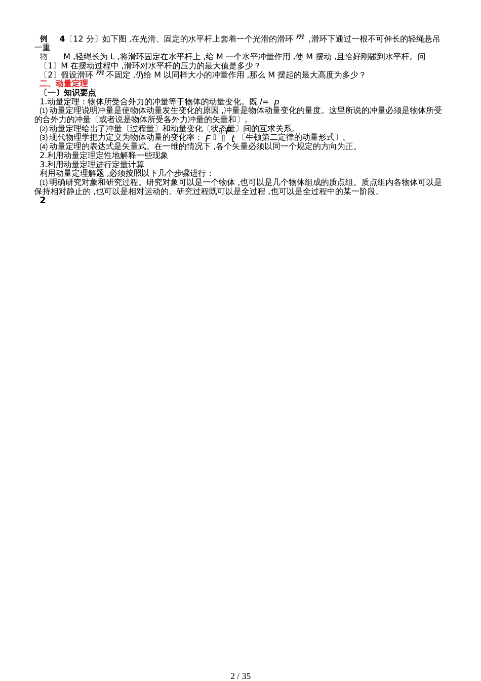 高考物理选修35复习讲义（无答案）_第2页