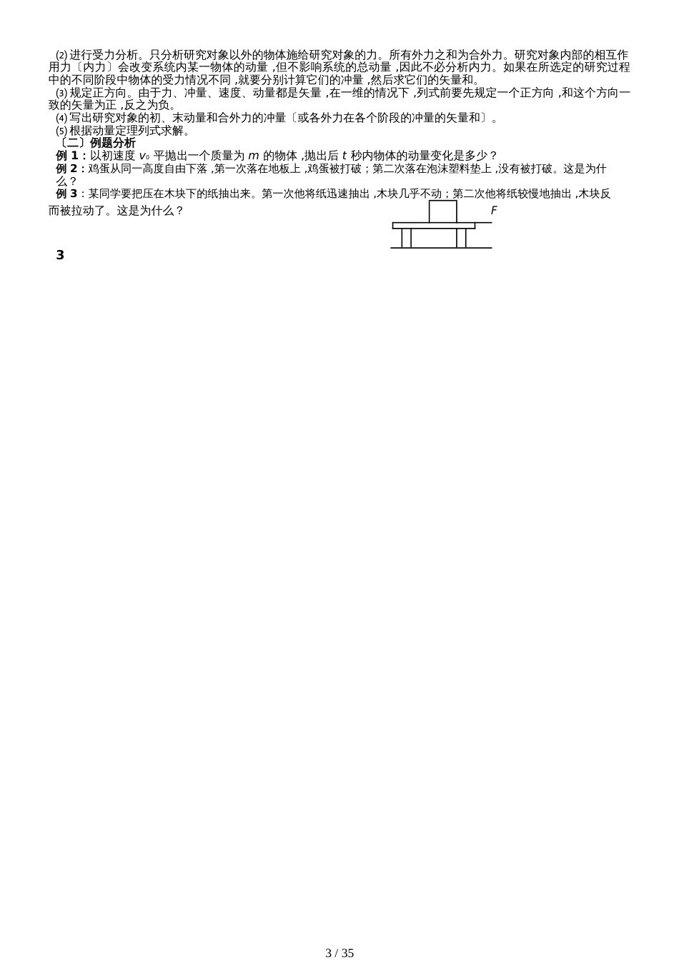 高考物理选修35复习讲义（无答案）_第3页