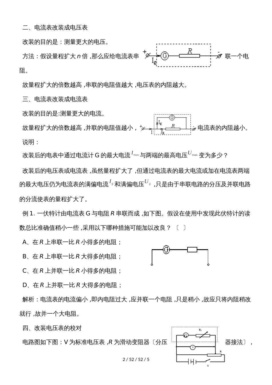 高二物理人教版选修31  2.4电表的改装_第2页