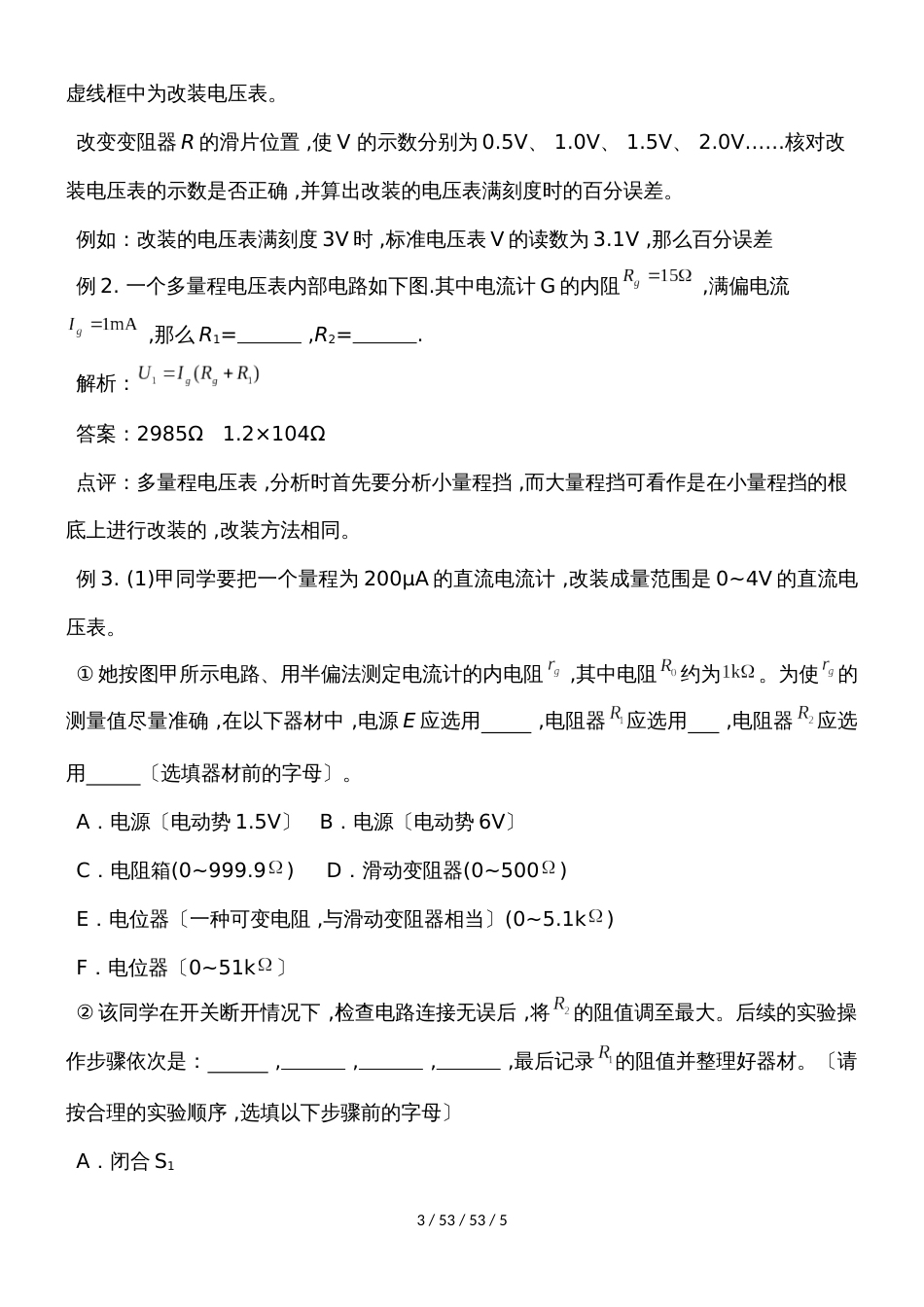 高二物理人教版选修31  2.4电表的改装_第3页