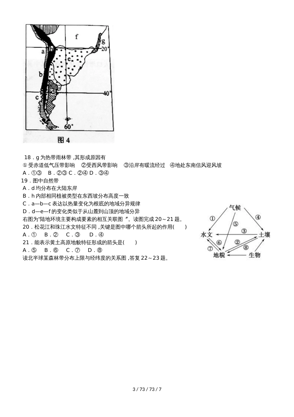 高一地理必修1第五章自然地理环境的整体性和差异性专题测试_第3页