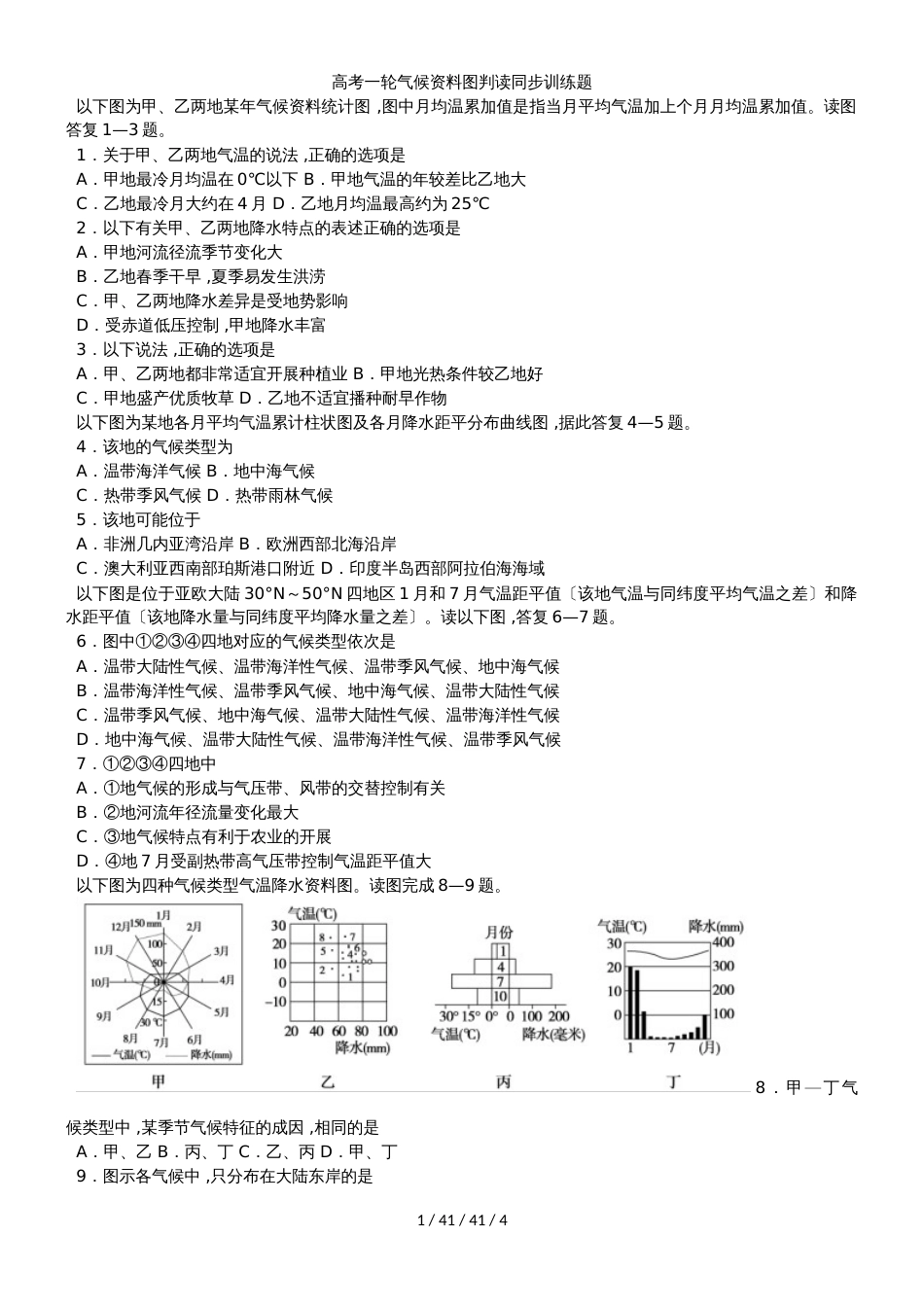 高考一轮气候资料图判读同步训练题_第1页