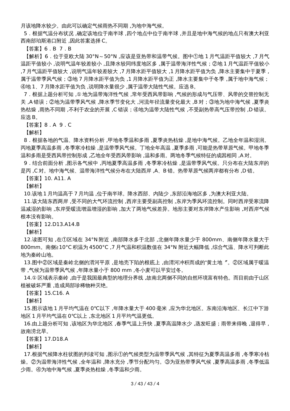 高考一轮气候资料图判读同步训练题_第3页