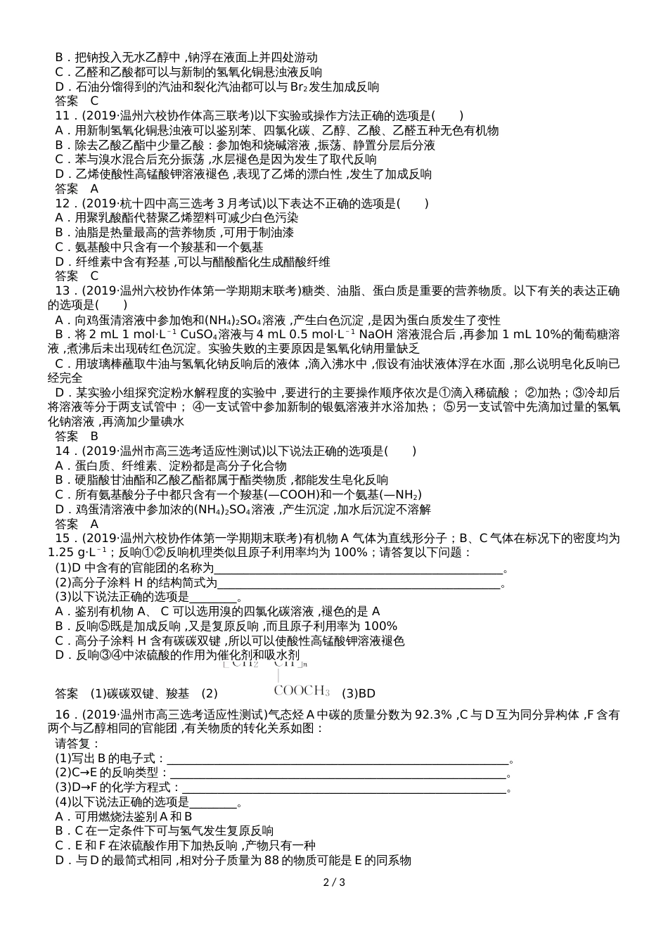 高三高考化学二轮专题练习卷：化石燃料与常见有机化合物_第2页
