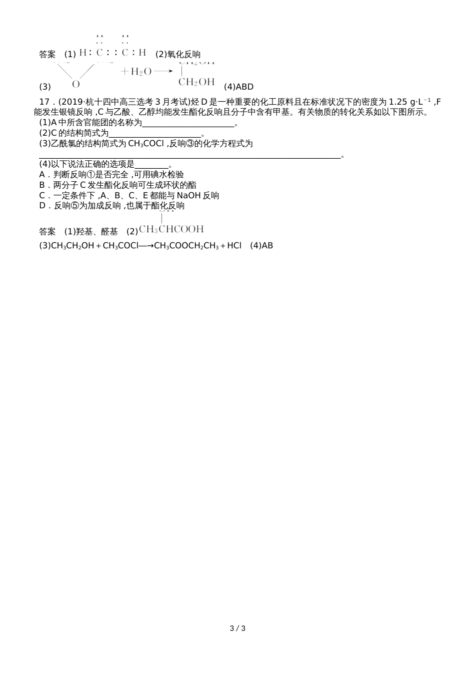 高三高考化学二轮专题练习卷：化石燃料与常见有机化合物_第3页