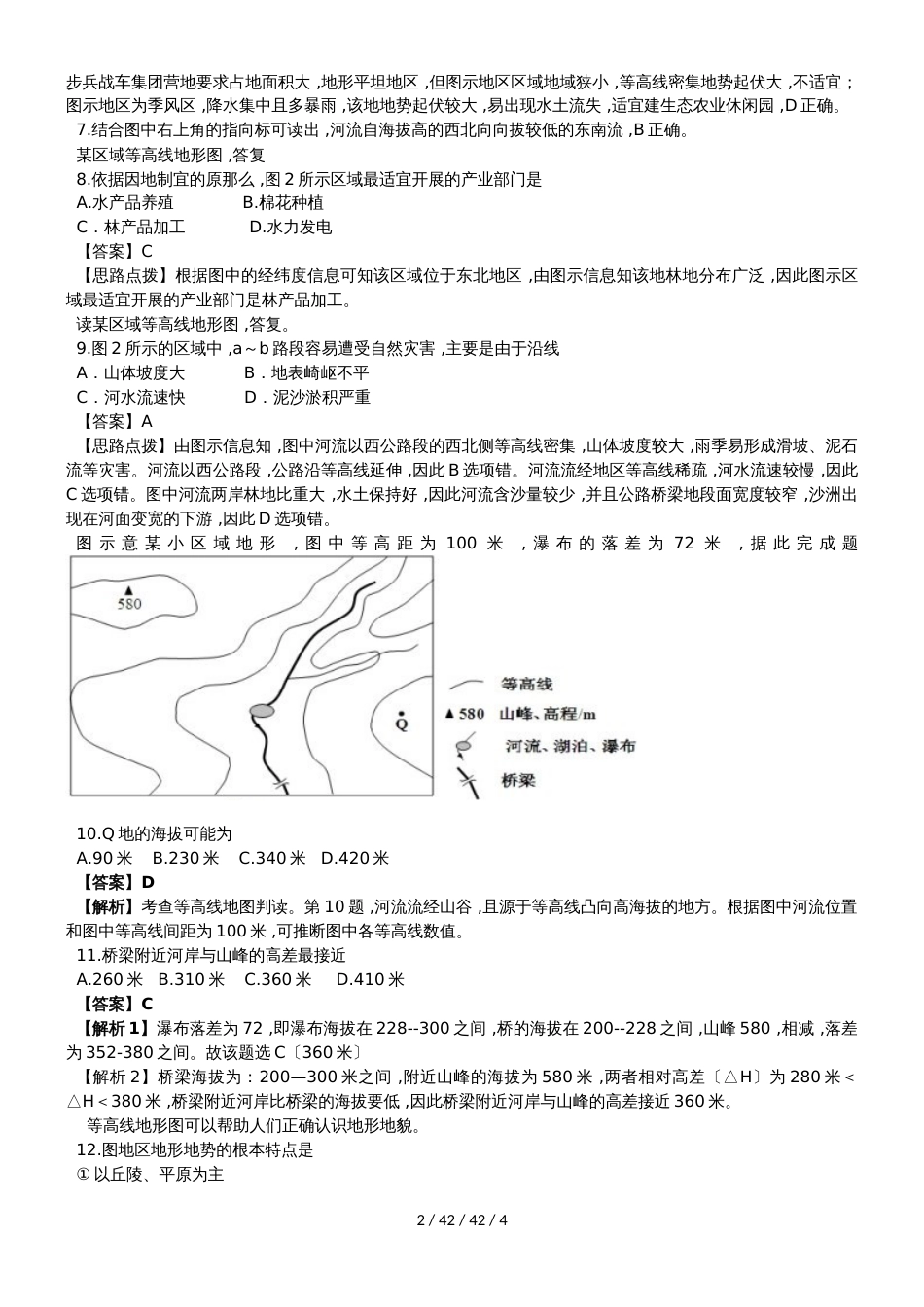 高考地理一轮复习地球和地图专题突破训练_第2页