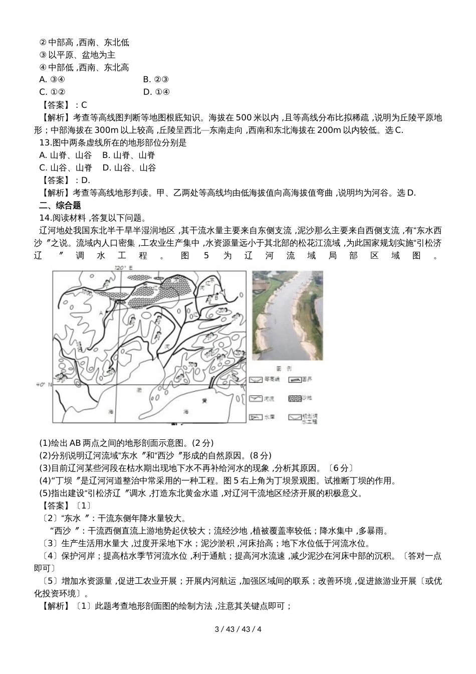 高考地理一轮复习地球和地图专题突破训练_第3页