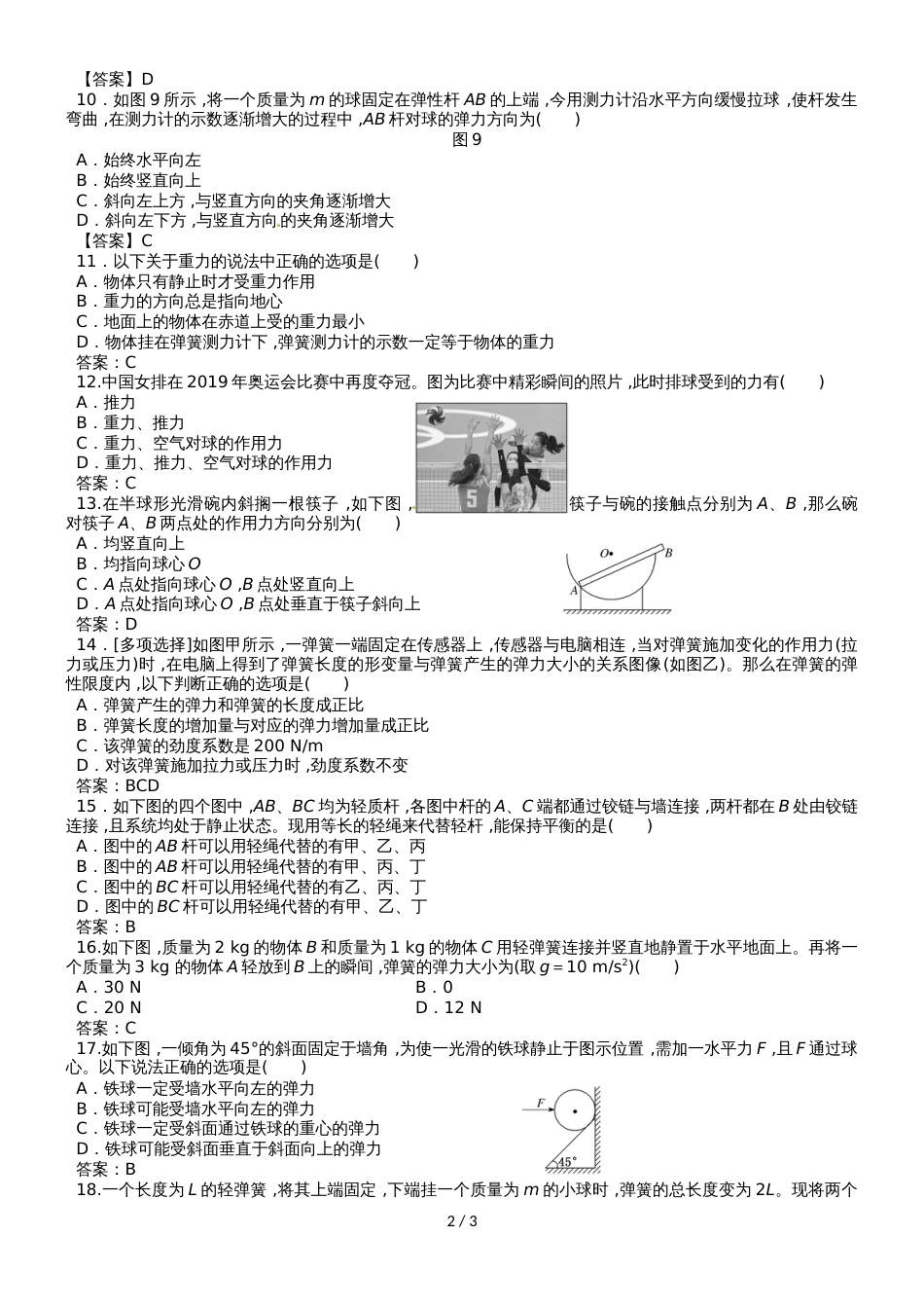 高考物理专题练习卷：力、重力、弹力_第2页