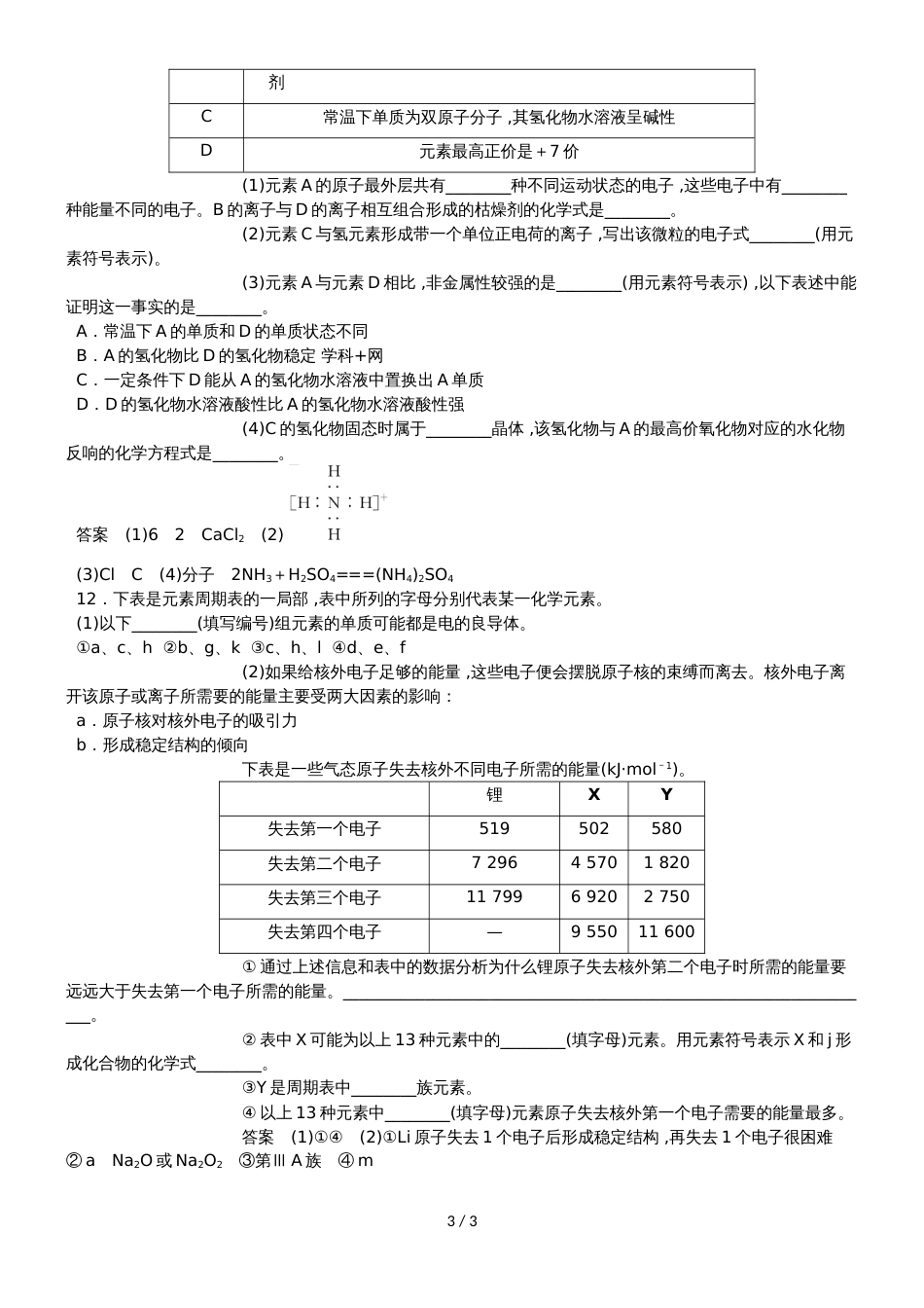 高三一轮复习同步练习卷：原子结构与性质_第3页