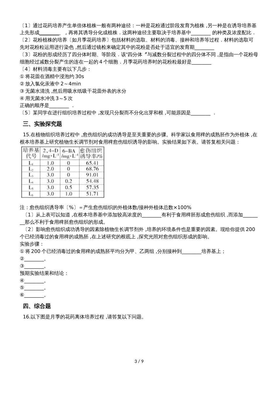 高考生物专题练习植物的组织培养技术（含解析）_第3页