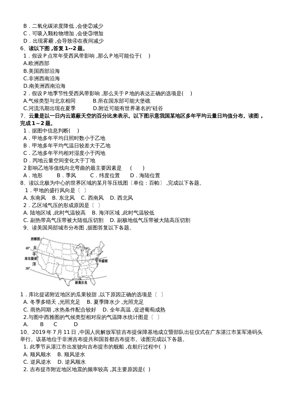 高三地理一轮复习课后训练：大气环境_第2页
