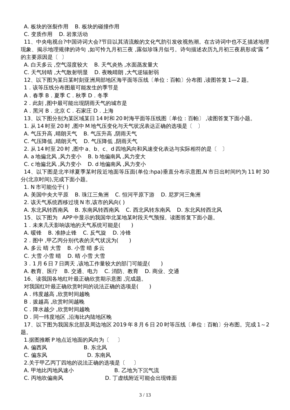 高三地理一轮复习课后训练：大气环境_第3页