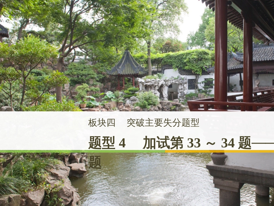 高考地理大二轮复习 专题八 区域地理环境与人类活动 22 认识大洲、地区与国家课件 (49)_第1页