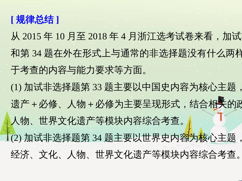 高考地理大二轮复习 专题八 区域地理环境与人类活动 22 认识大洲、地区与国家课件 (49)_第3页