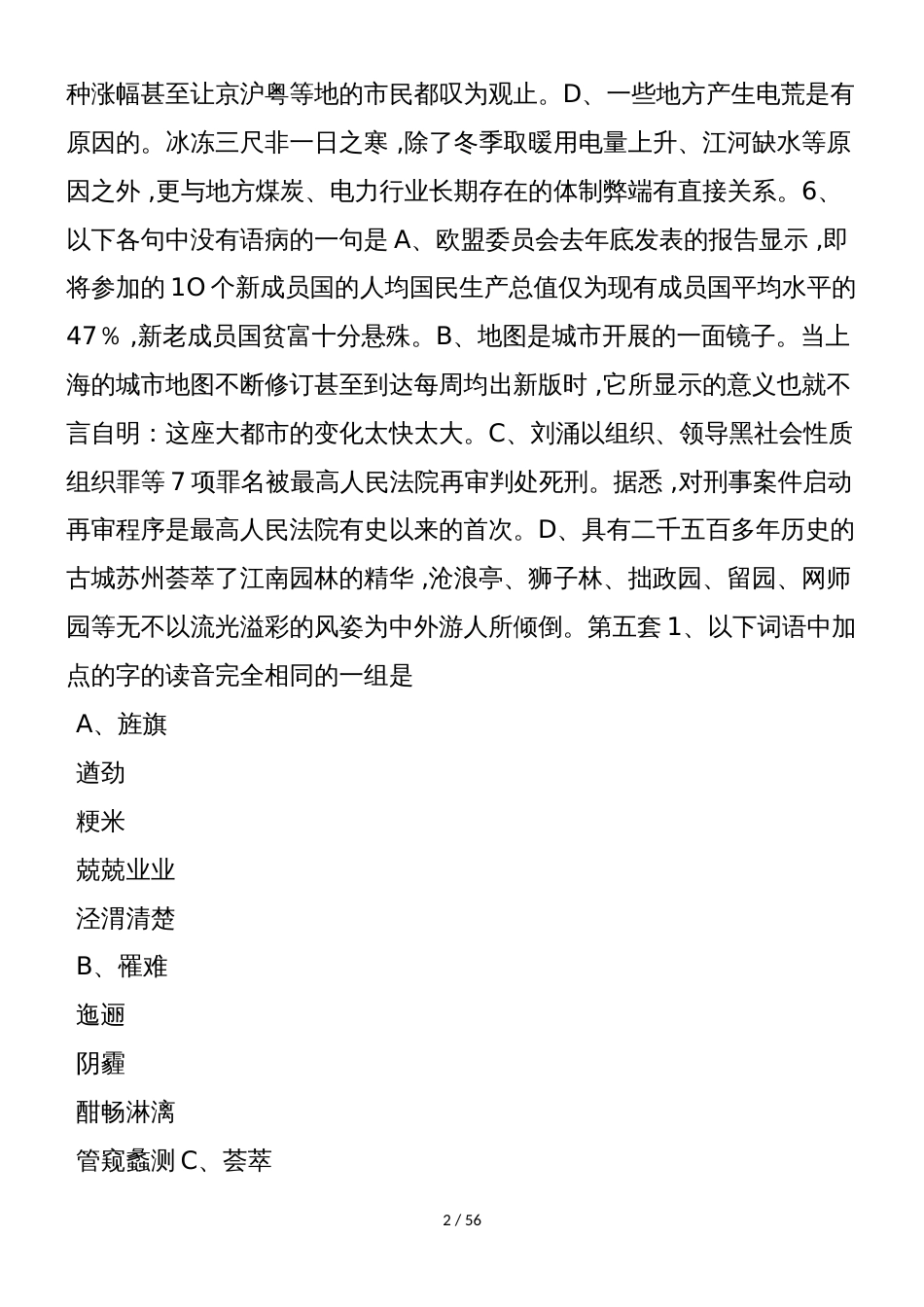 高考语文23套基础模拟题_第2页