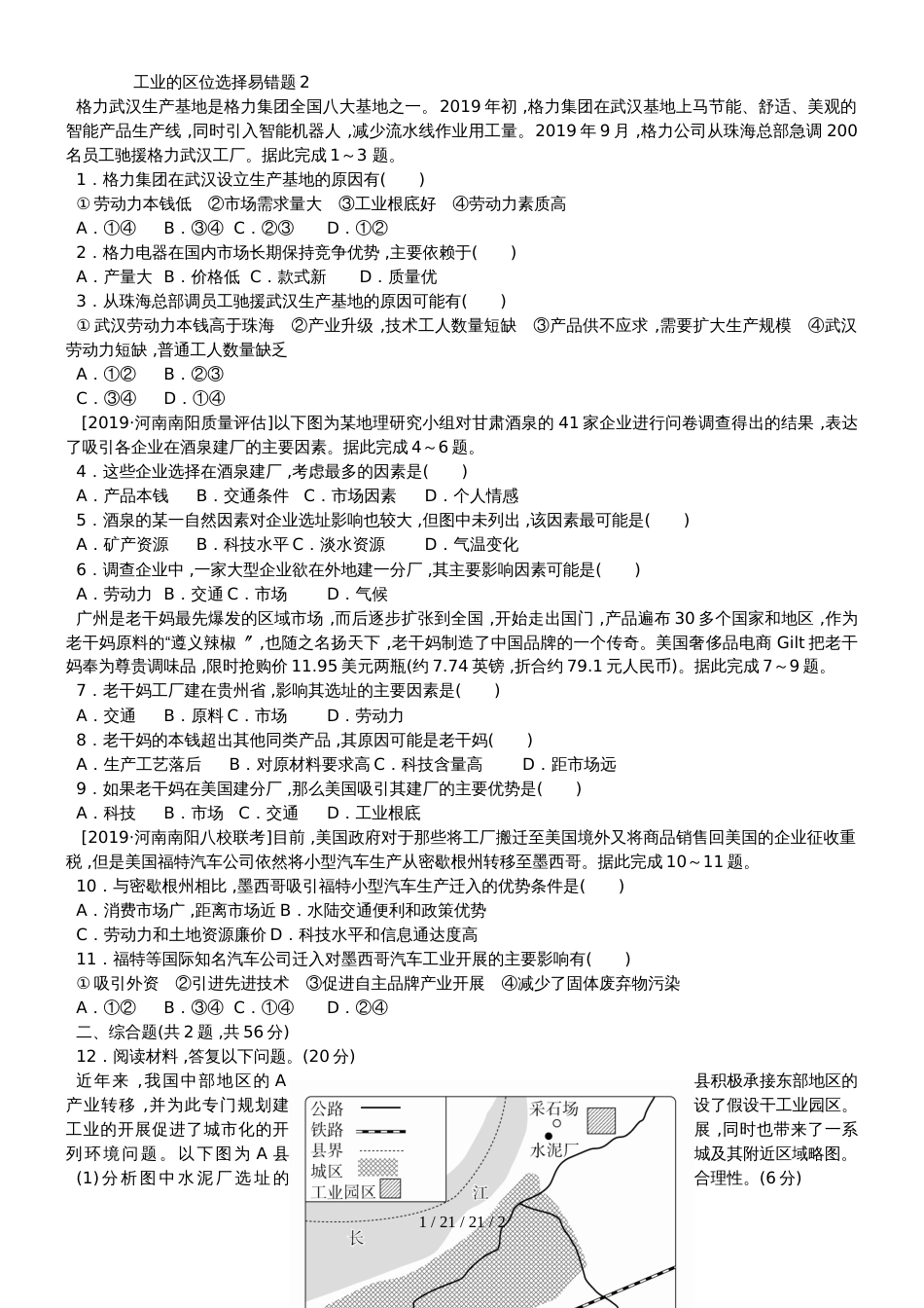 高三一轮复习工业的区位选择易错题2_第1页