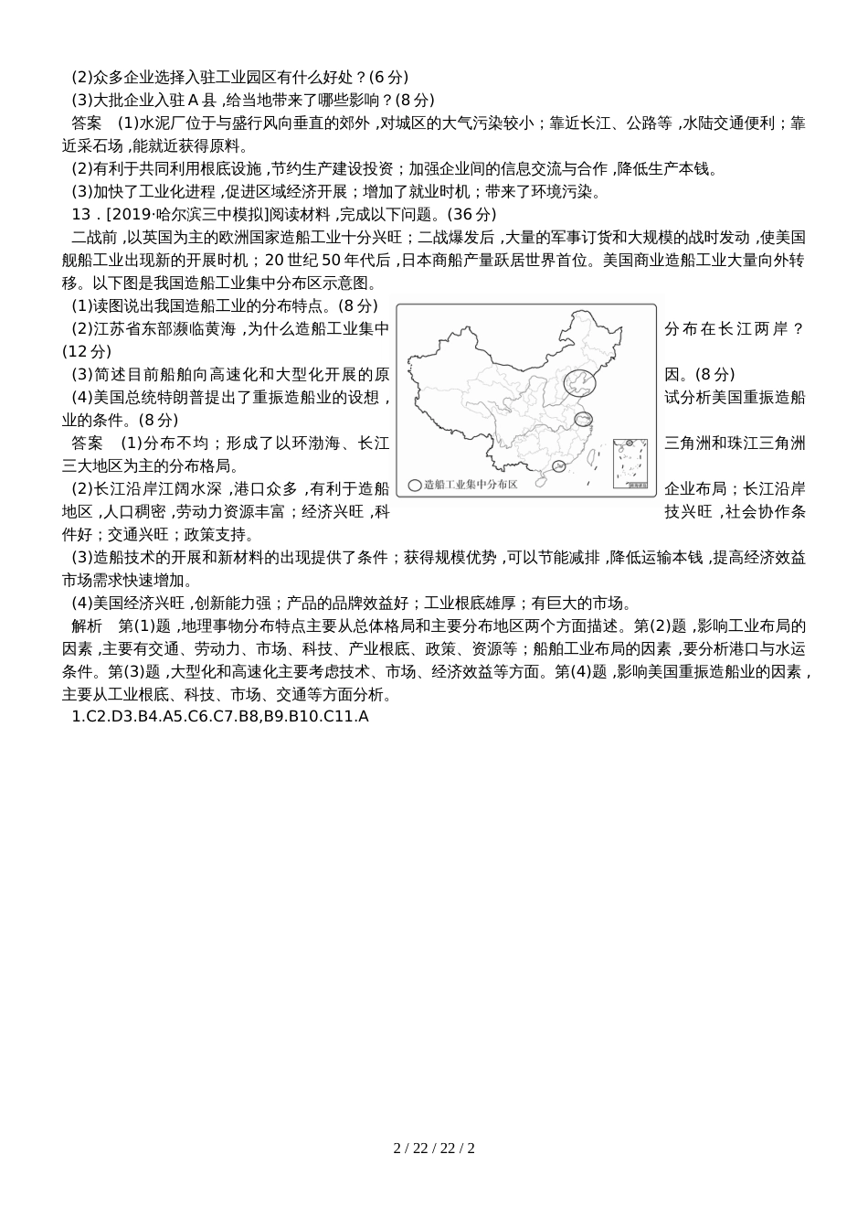 高三一轮复习工业的区位选择易错题2_第2页