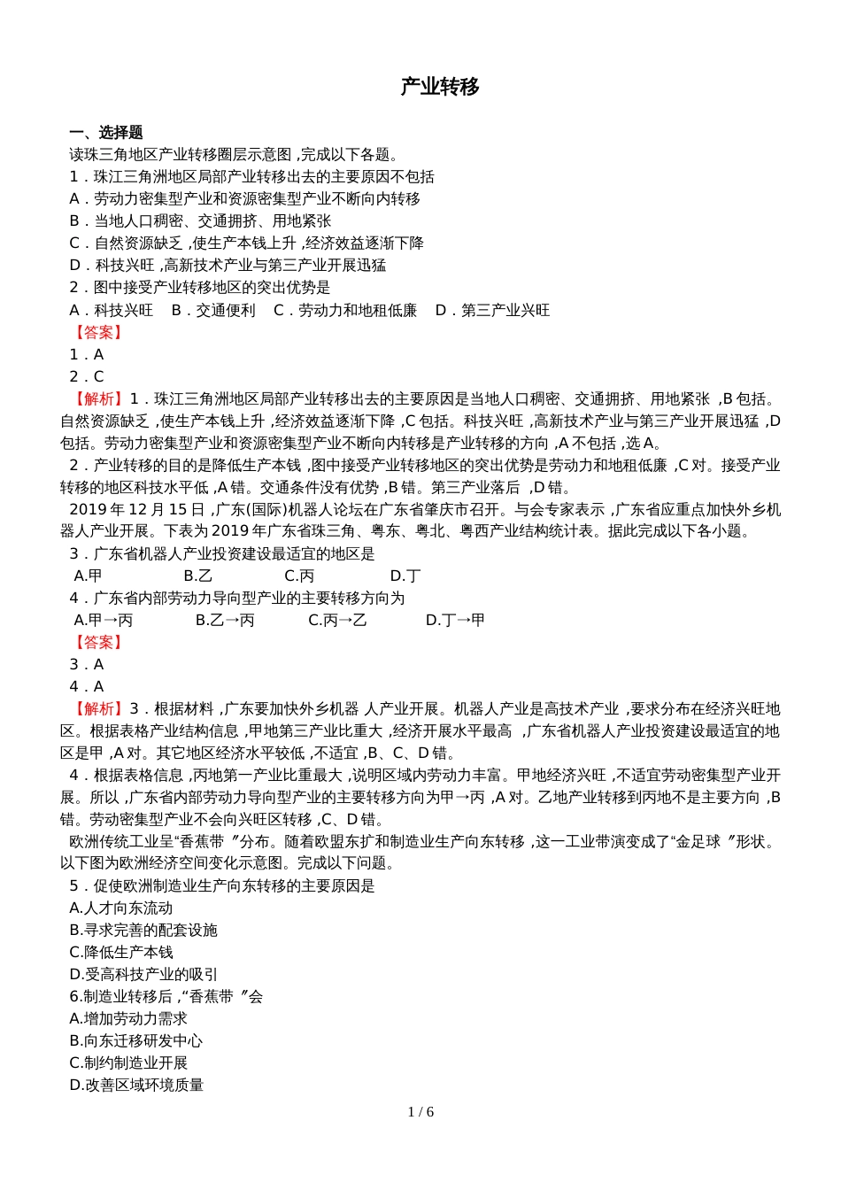 高考地理考点专项训练：产业转移_第1页