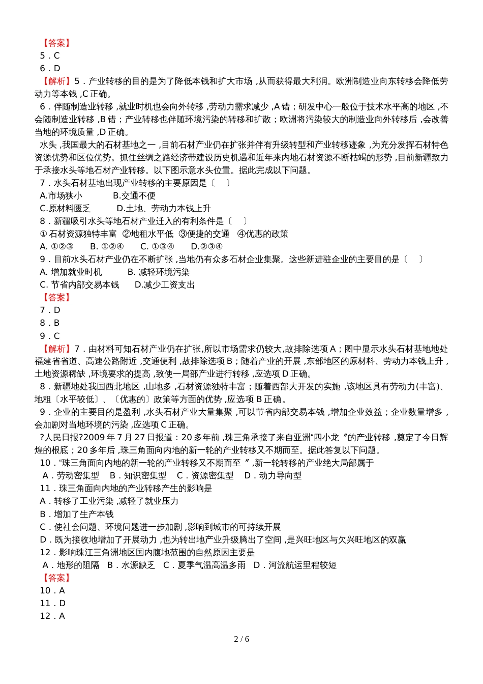 高考地理考点专项训练：产业转移_第2页