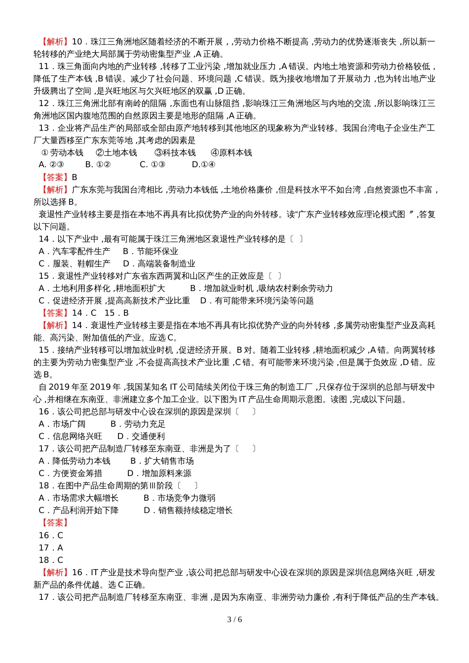 高考地理考点专项训练：产业转移_第3页